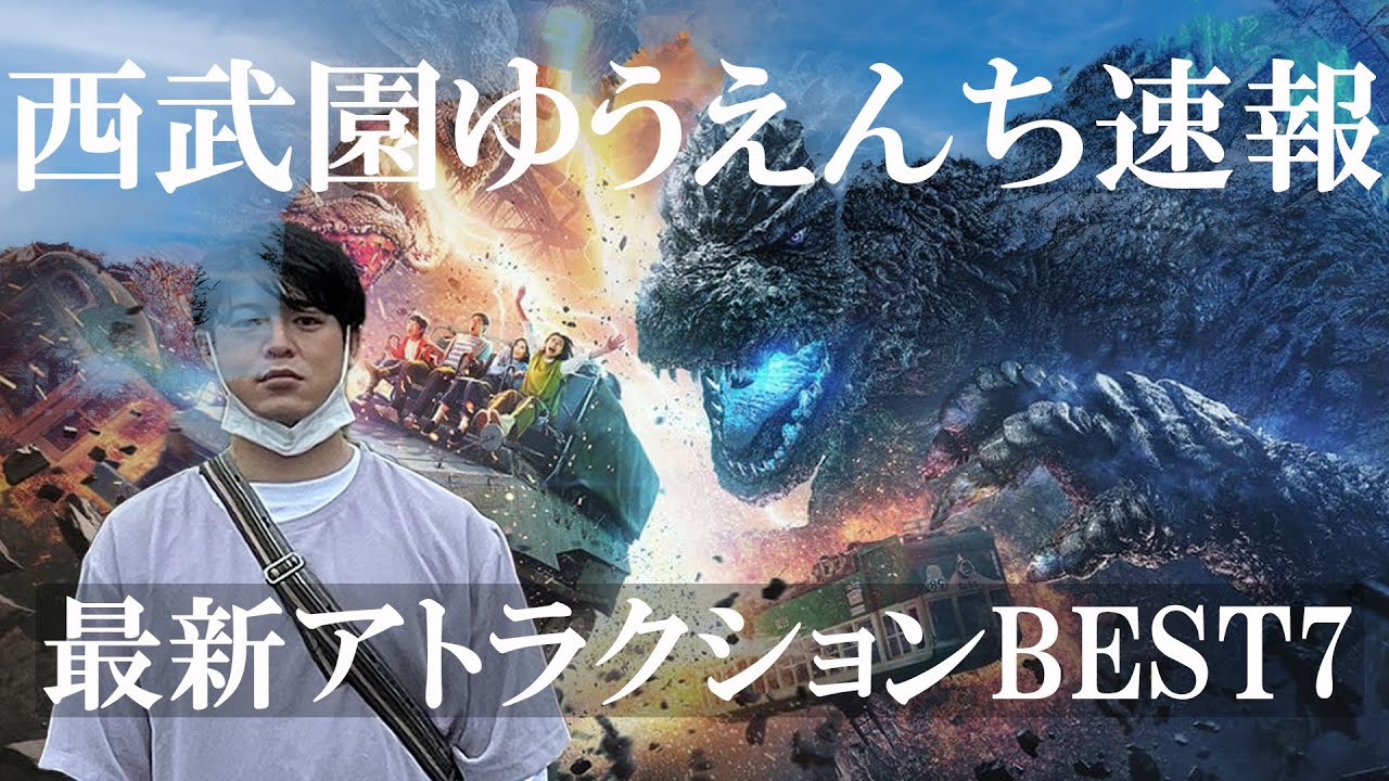 Amusement Park] A pointless, serious ranking of the attractions at