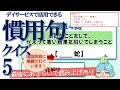 退屈で___を噛む思い…【脳トレ】慣用句クイズ_v5_Japanese idiom【高齢者・介護・デイサービス】