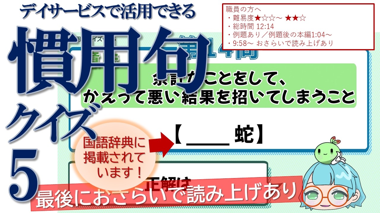 退屈で___を噛む思い…【脳トレ】慣用句クイズ_v5_Japanese idiom【高齢者・介護・デイサービス】