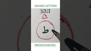 ARABIC LETTERS PART 3