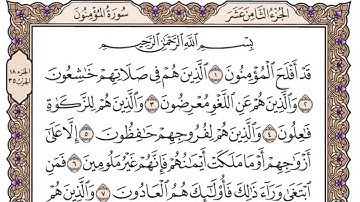 سورة المؤمنون سعود الشريم / مكتوبة