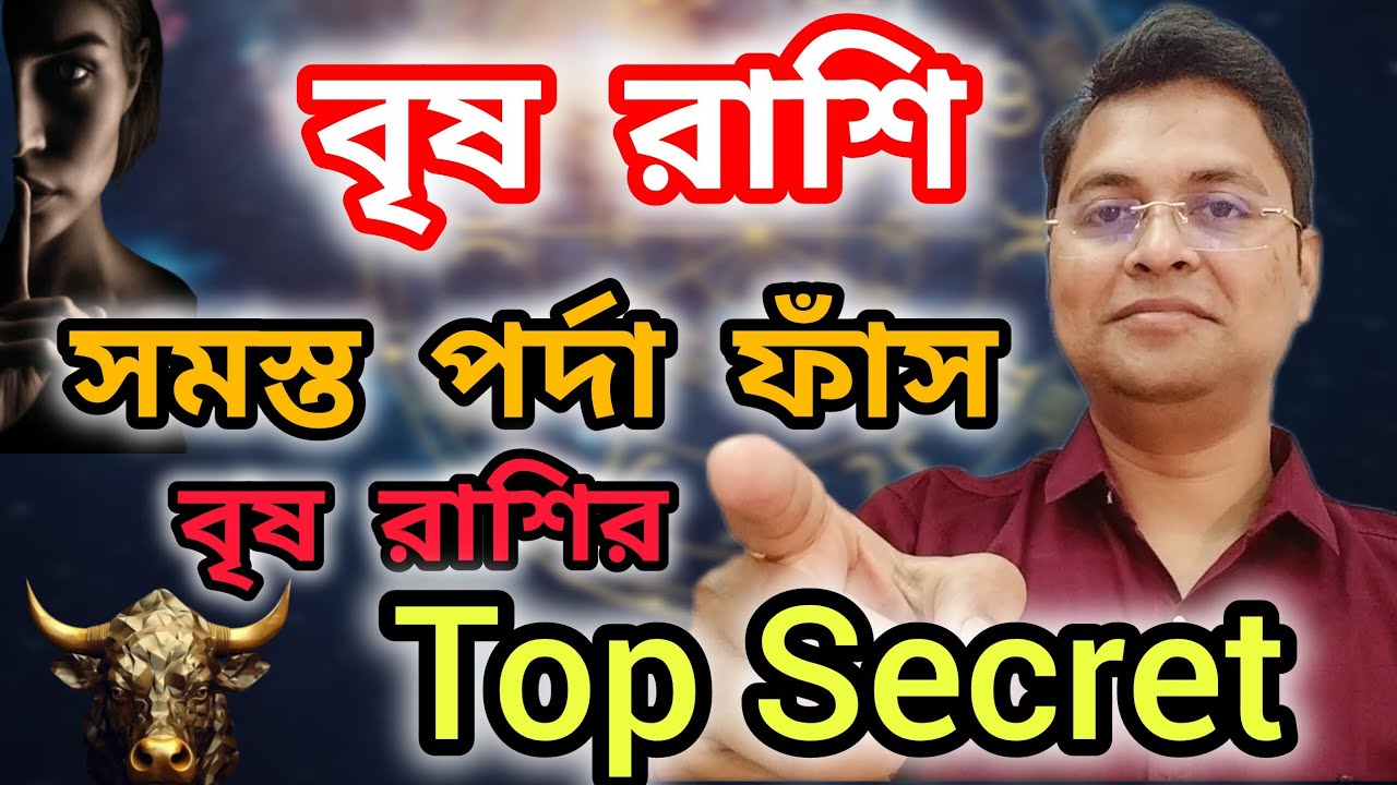 বৃষ রাশির অজানা কিছু সত্য| Secret Of Taurus|By Barun Adhikary