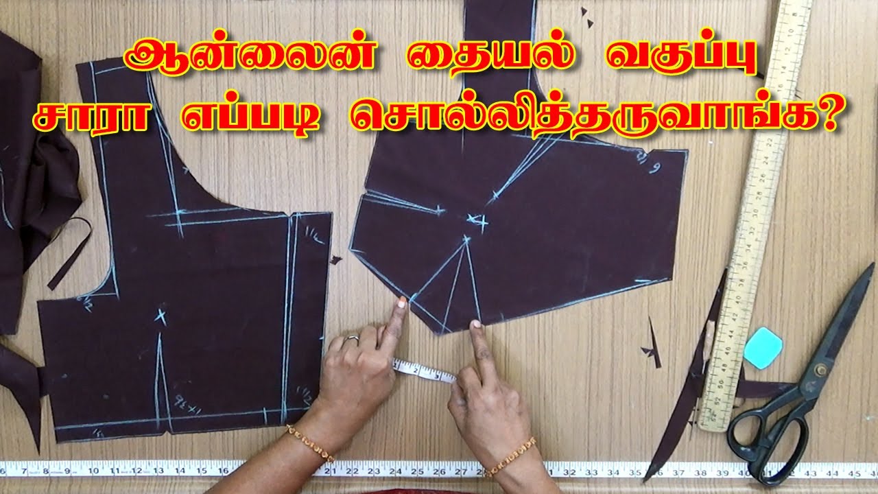 Sara Online class Blouse cutting in Tamil // lining blouse cutting easy mathod DIY YouTube