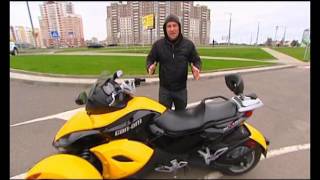 "Коробка передач" Обзор трицикла Can-Am Spyder фирмы BRP "Коробка передач" Обзор трицикла Can-Am Spyder фирмы BRP