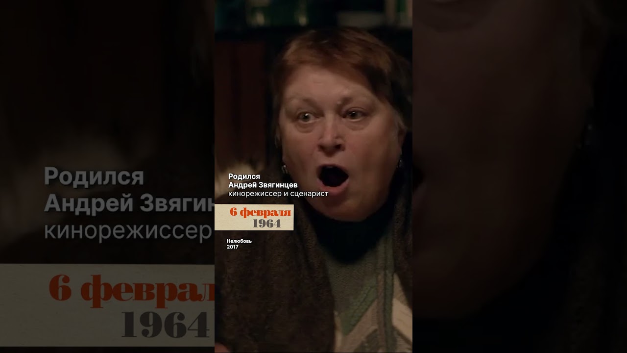 Андрей Звягинцев. Сценарист и режиссер, снявший «Левиафан», «Елену» и «Нелюбовь». Ему исполняется 62