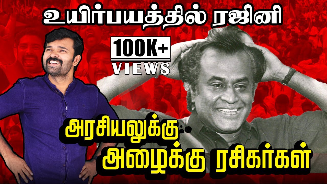 கிட்னி பிரச்சனையால் கட்சியை கிடப்பில் போட்ட ரஜினி  | சாட்டை | நாட்டுநடப்பு | துரைமுருகன்