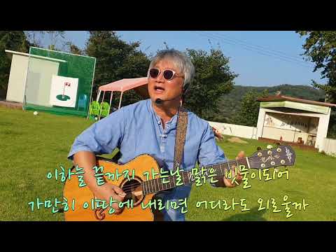 뭉게구름 이정선 징검다리 셔플 D키 통기타포크송