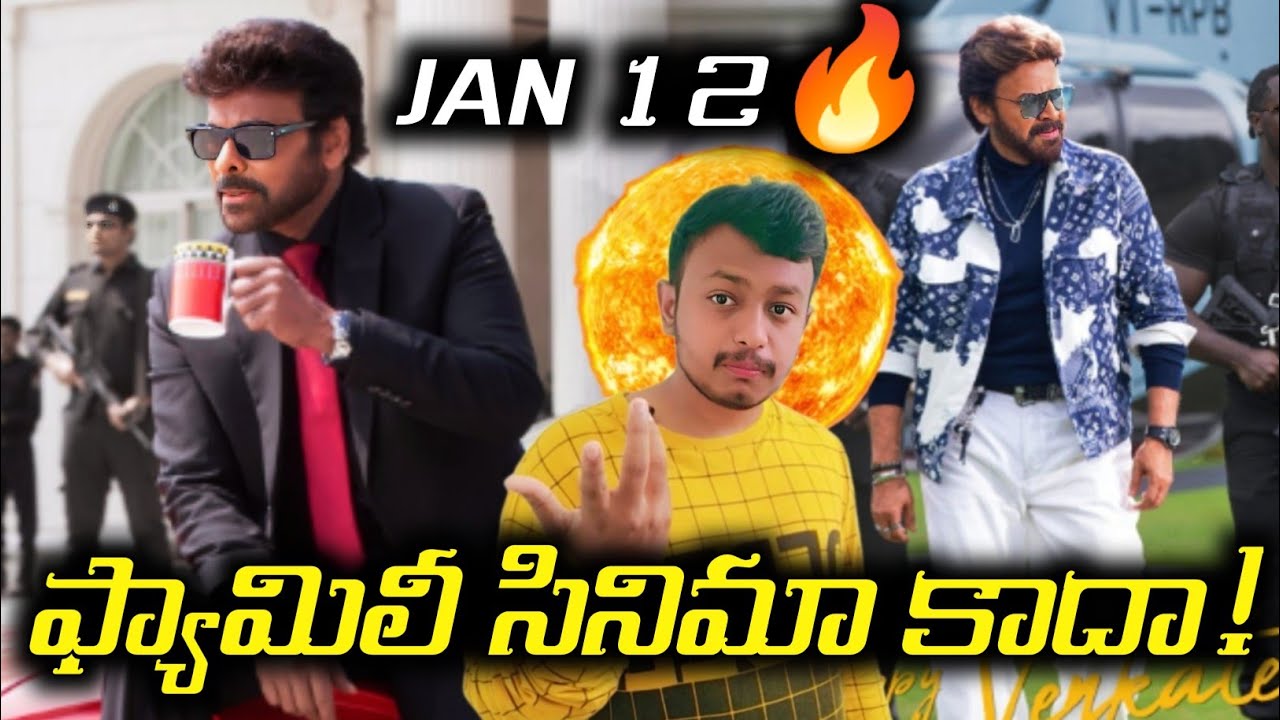 Mana Shankara Vara Prasad Movie Release Date Announced|Venkatesh First Look Released From 