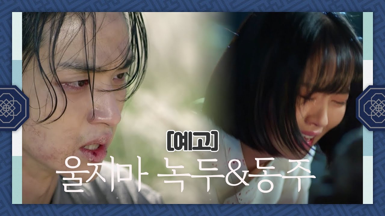 ノクドゥ伝 花に降る月明り 16話の動画を無料視聴する 韓国ドラマ動画を無料視聴 韓国ドラマキュンキュン21