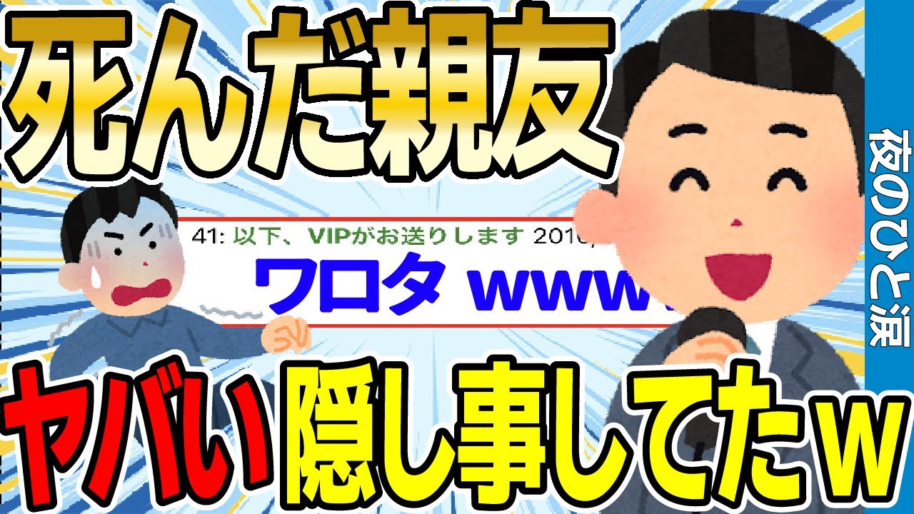 【2ch衝撃スレ】死んだ親友の遺品から衝撃の隠し事があらわに…【ゆっくり解説】
