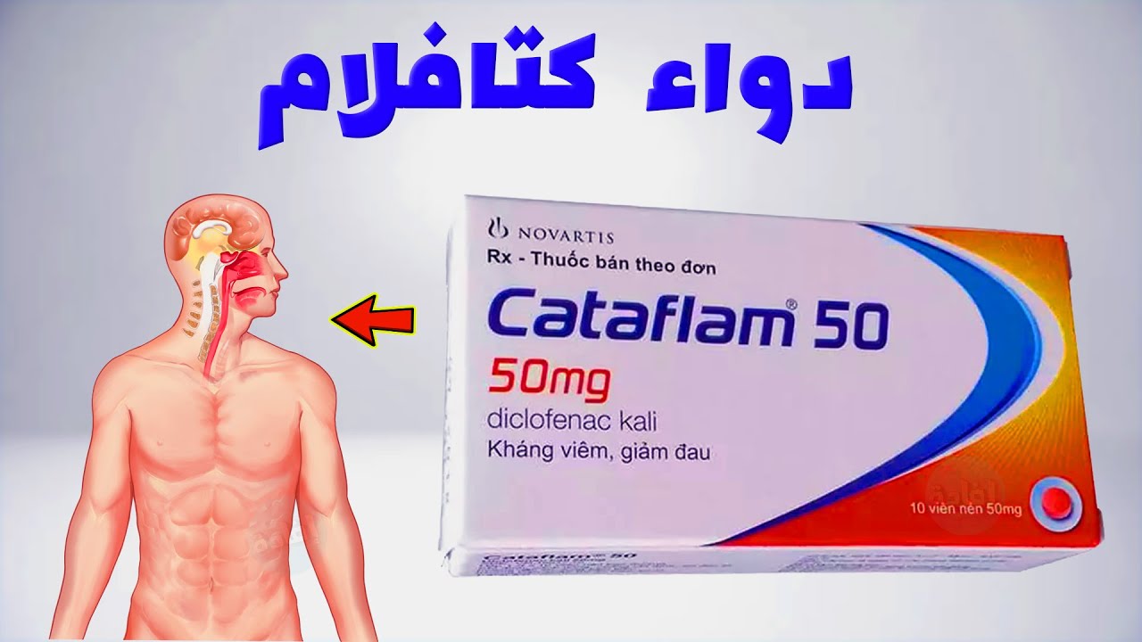 كتافلام 50 مجم اقراص| مسكن قوي وسريع للالم ومضاد  للالتهاب|cataflam 50 tab |اطلبه الان صيدليات غانم 01021442166