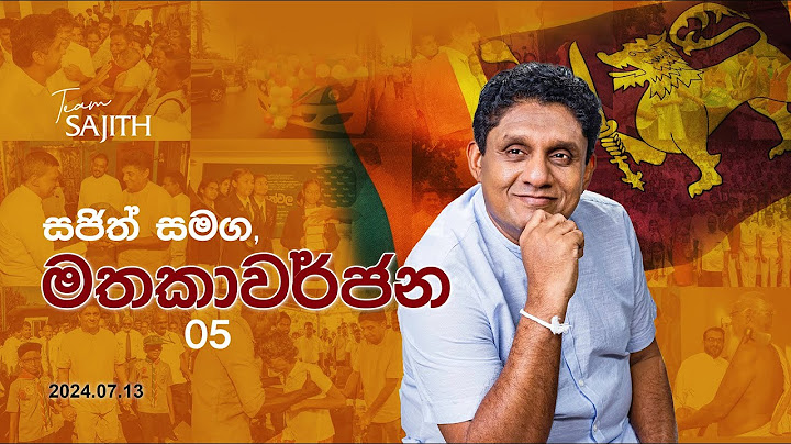 සජිත් සමඟ මතකාවර්ජන - 05