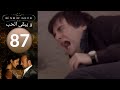 مسلسل و يبقى الحب الحلقة 87 