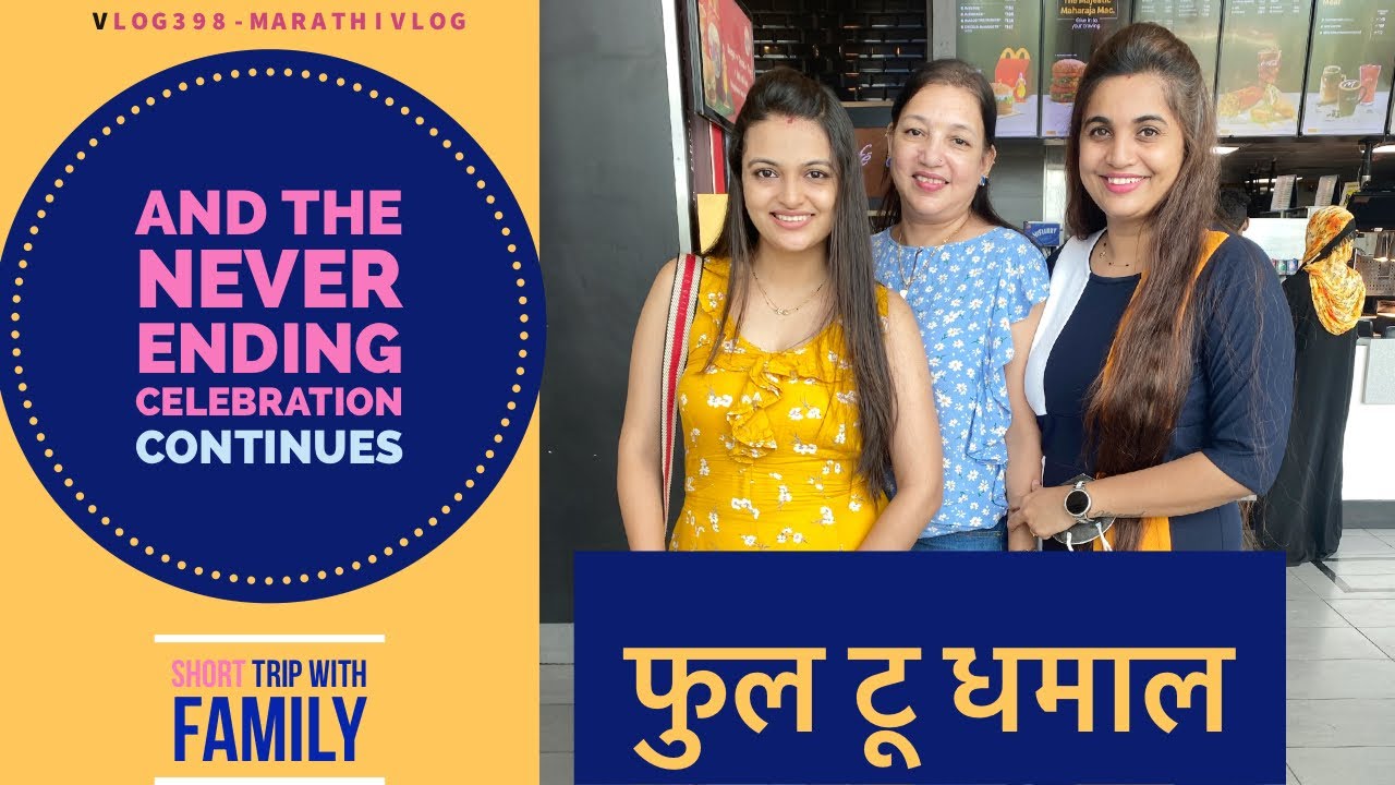 And The Celebration Continues | Short trip with family | Hillstation Vlog | Vlog 398 | Marathi Vlog