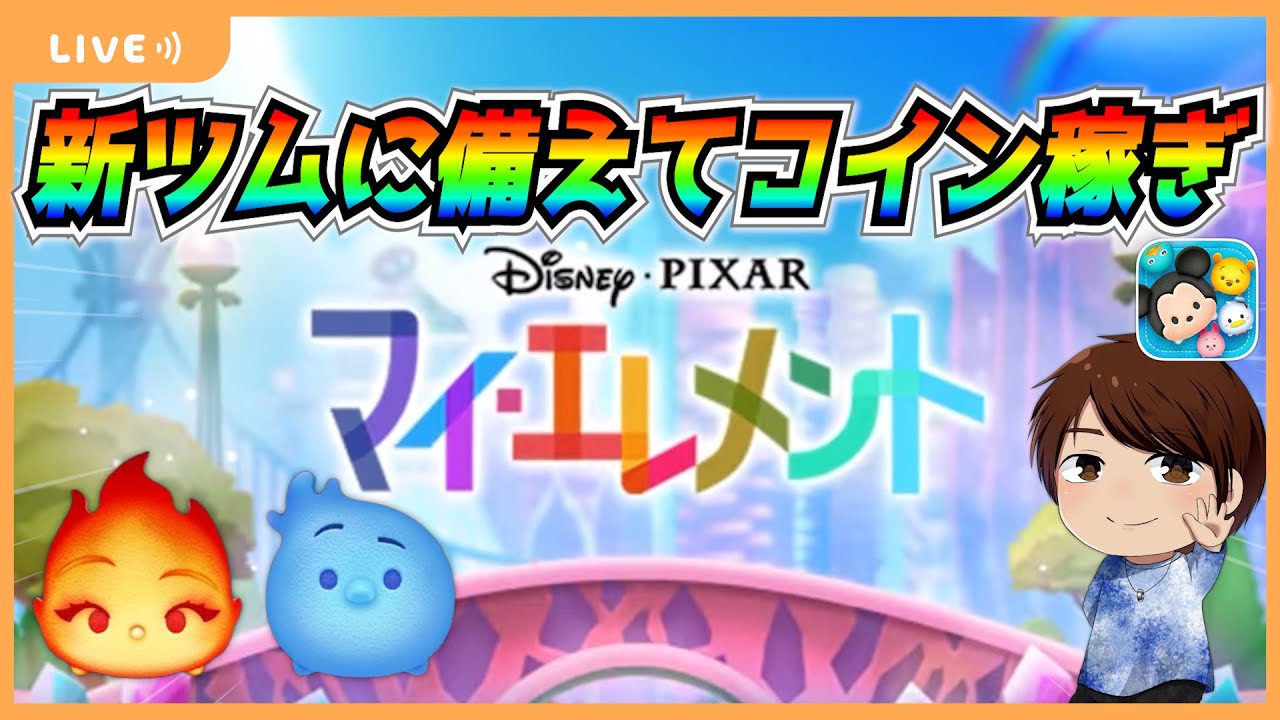 新ツムに向けてコイン稼ぎしながらイベント進める！！【ツムツム】
