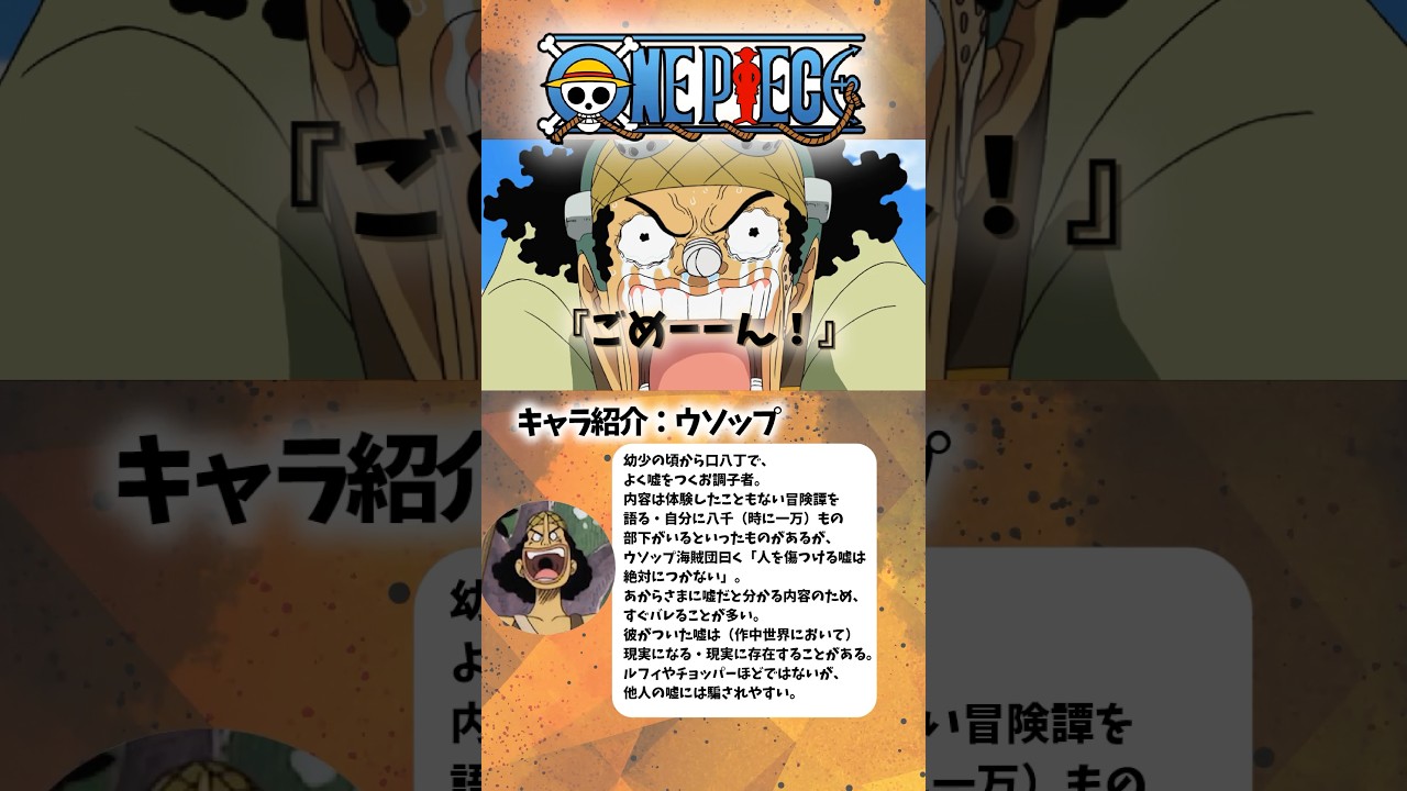 [ワンピース]意地も何もかも捨てて仲直りしたウソップとルフィ