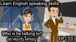 Practice your English speaking skills with stories/ ฝึกพูดภาษาอังกฤษฟังง่ายและจำง่าย/ Learn English