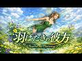 【エアリスMOD】エアリスが妖精だった世界線【ff7 リバース】