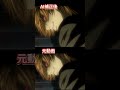 #shorts   【デスノート】夜神月「そうだ僕がキラだ」