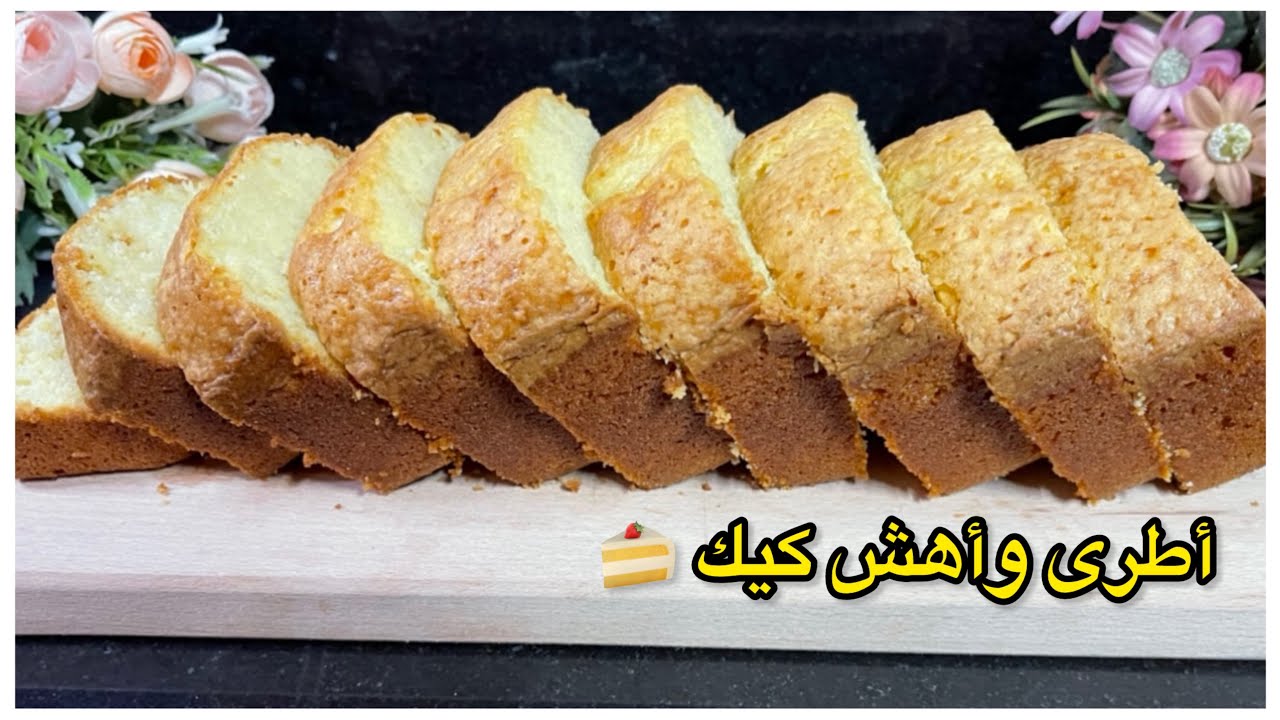 كيك الحليب الساخن القطني… أنجح وصفة من أول مرة👌