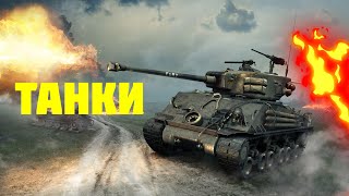 ТОП ЛУЧШИХ ИГР ПРО ТАНКИ НА АНДРОИД И IOS screenshot 5