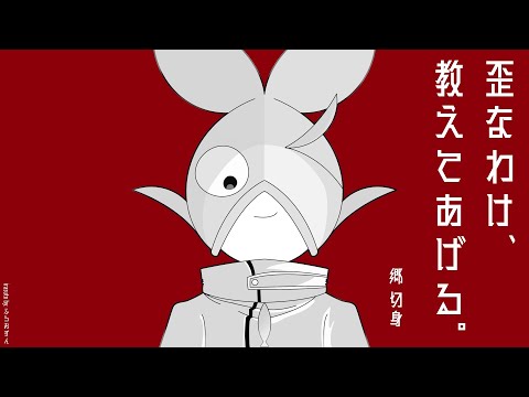 【手書きMo4】歪iなiわiけi、i教iえiてiあiげiる