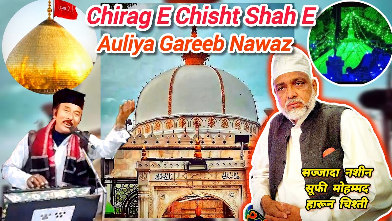 CHIRAG E CHISHT SHAH E AULIYA KHWAJA GAREEB NAWAZ QAWWALI 2025 URS SUFI GHULAM MOHAMMAD CHISHTI RA.