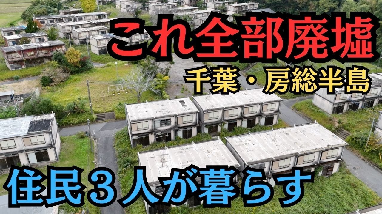 日本最大級の無人団地！50年前に引っ越してきた住民にインタビュー…廃墟に囲まれる今の思いは