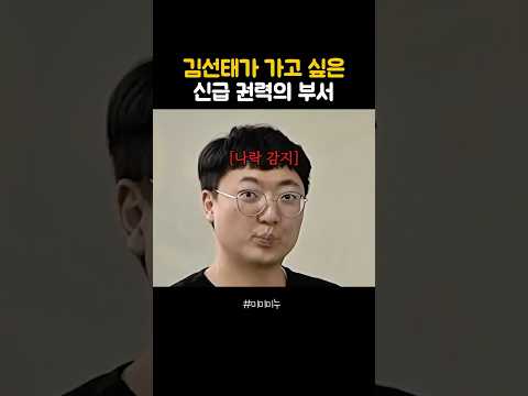 김선태가 가고 싶었던 신급 권력의 부서 thumbnail