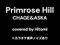 Primrose Hill CHAGE&ASKA covered by Hitomi ※カラオケ音声ノイズあり