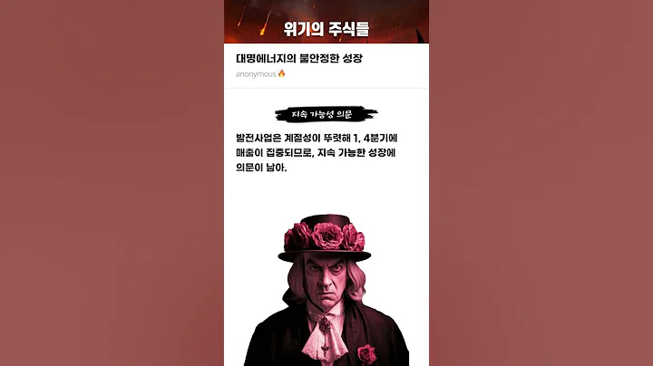 대명에너지의 불안정한 성장 #20250516#대명에너지#위기의주식들