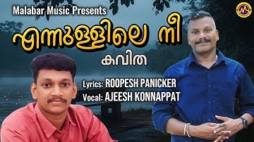 എന്നുള്ളിലെ നീ | Kavitha | Roopesh Panicker | Ajeesh Konnappat | Levin Muthukad | Malabar Music