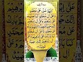 Durood Ibrahim درود ابراهيمي Daroodibrahimi Darood Viral Islamicdua 