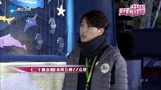 《好看中国蓝》20170320《二十四小时2》陈坤美食特辑来袭 《鸡毛飞上天》张译殷桃夫妻吵架 【浙江卫视官方超清】
