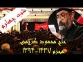 Karimi Moharram94 Shabe 4 شب چهارم روضه تو اجازه بدی مادر شهید بشم Karimi Moharram94 Shabe 4 شب چهارم روضه تو اجازه بدی مادر شهید بشم