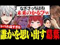 レベルの高いなぎさっちを見て、似た人物を思い出してしまう葛葉に大爆笑【にじさんじ/切り抜き/まとめ】