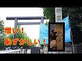 【海外の反応】「憎い！恥ずかしい！」靖国神社の入り口に立つ石柱に書かれた落書きと立ち小便をするようなしぐさを行った男性に海外が激怒！
