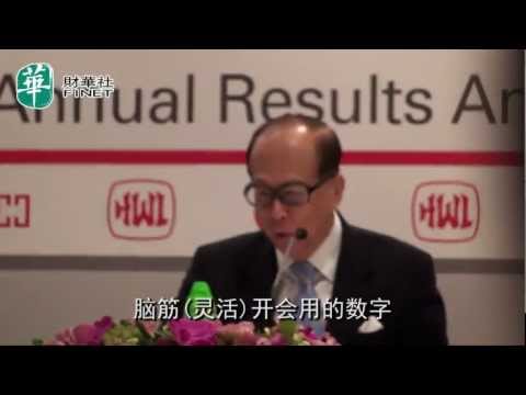 李嘉誠 : 內地業務不受宏調影響