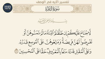( لا جناح عليكم إن طلقتم النساء ما لم تمسوهن أو تفرضوا... ) سورة البقرة ايه رقم 236 || ماهر المعيقلي