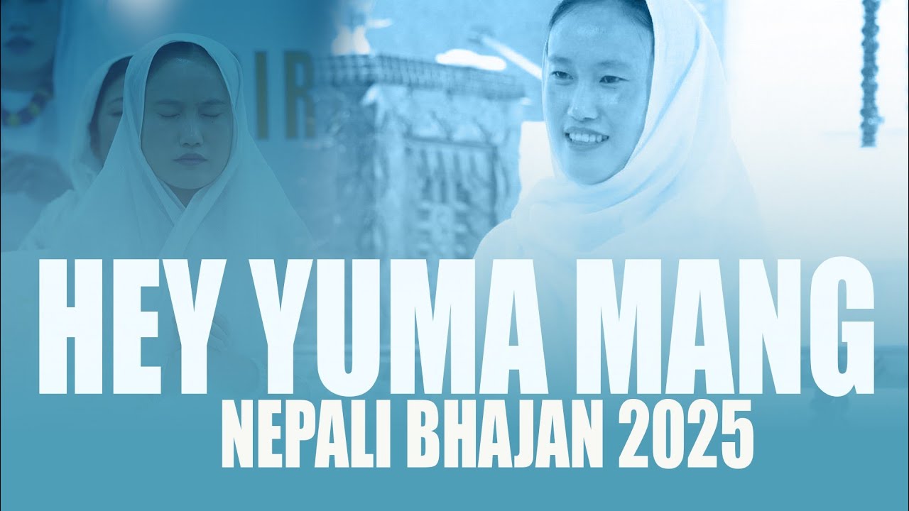 HEY YUMA MANG II NEPALI  BHAJAN  2025 II BHIM RAJ  YUMA PRODUCTION-2025
