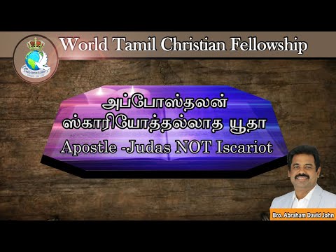 Judas not Iscariot- - TAMIL Christian Message
