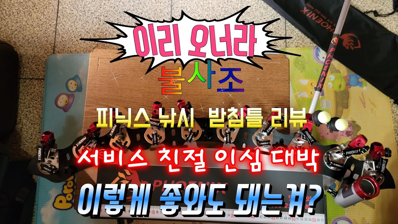 불사조 피닉스 낚시 받침틀 리뷰  굿
