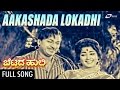 Aakashada Lokadi Lyrics Bettada Huli