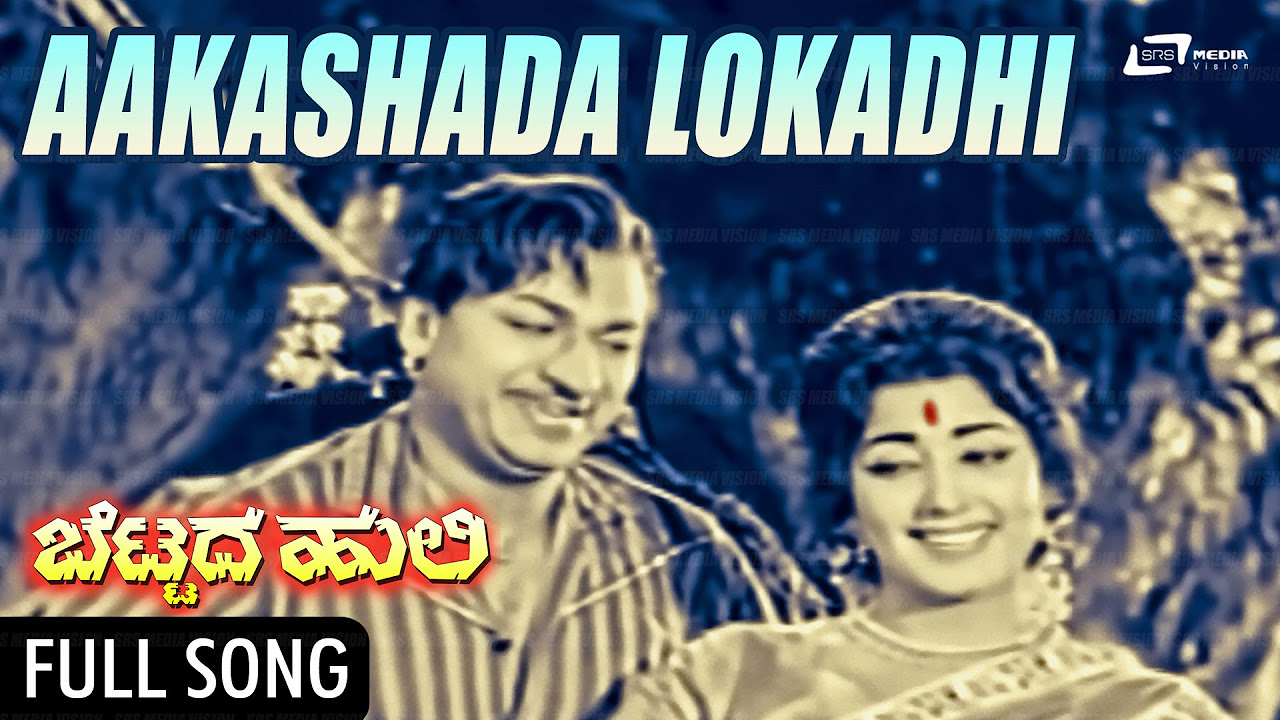 Aakashada Lokadi Doora  Bettada Huli  DrRajkumar Jayanthi  Kannada Video Song