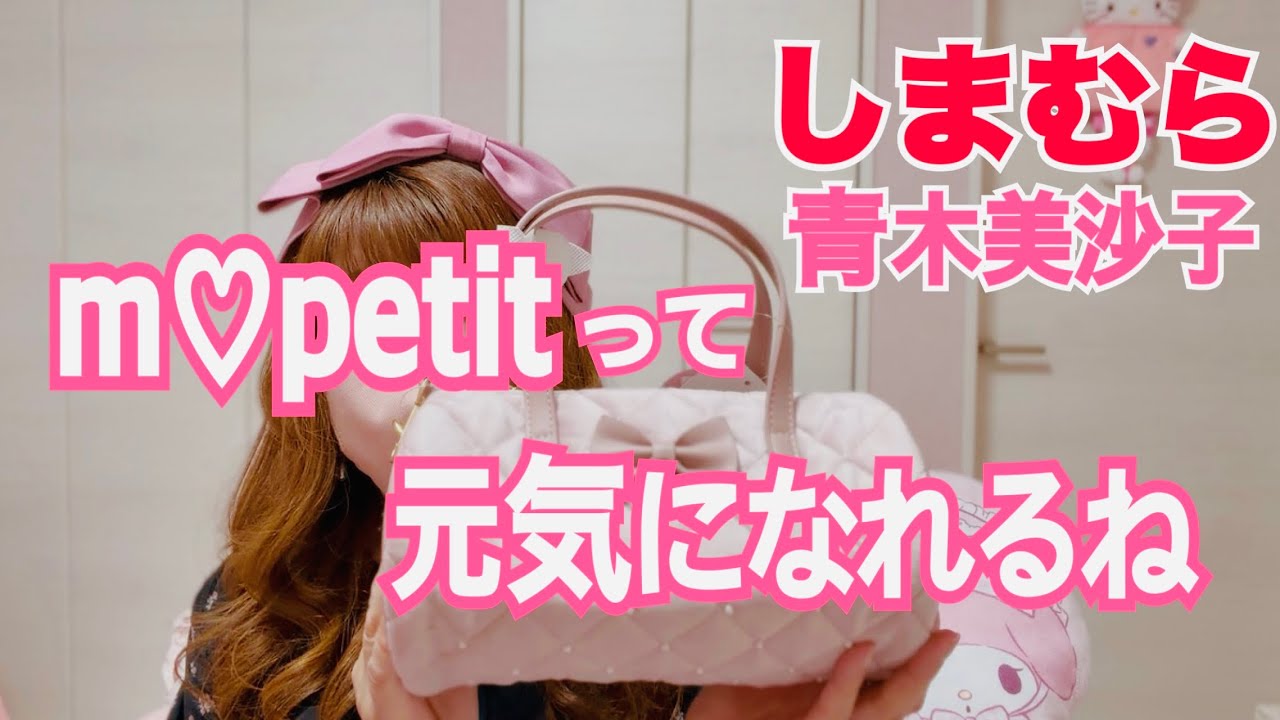 Shimamura] [Misako Aoki] I received something cute 🎀m ♡ Petit