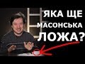 "Євреї п'ють християнстку  кров?" - євреї відповідають на незручні питання. Частина 2.