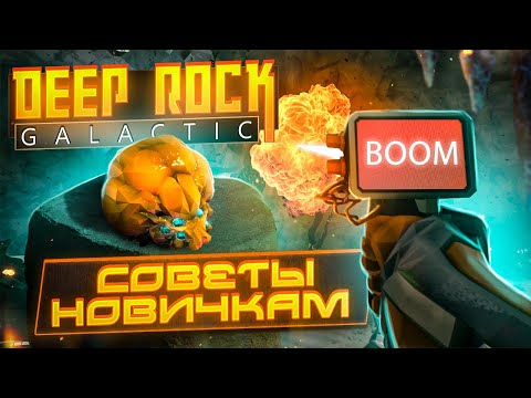 Видео: Как продвигать персонажа в Deep Rock Galactic?