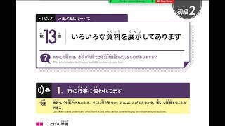 RODORI 2. A2 LESSON 13/ いろどり　初級　2　第 13