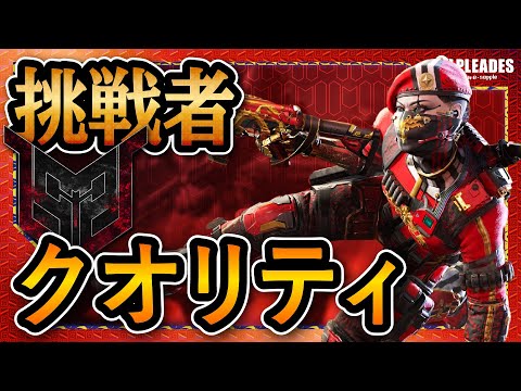【CoDモバイル / PLEADES】リーグへの新たな挑戦者 Quality 対 LieN【低画質注意⚠️】