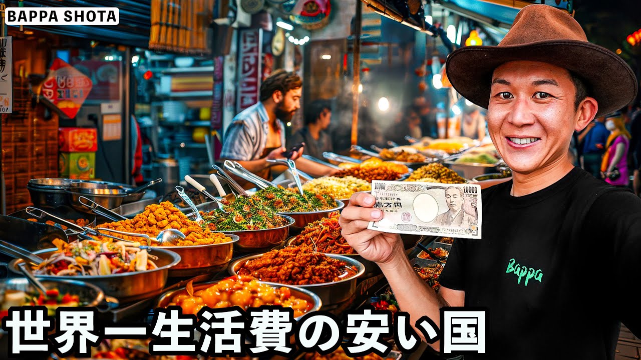 Страна с самой низкой стоимостью жизни в мире